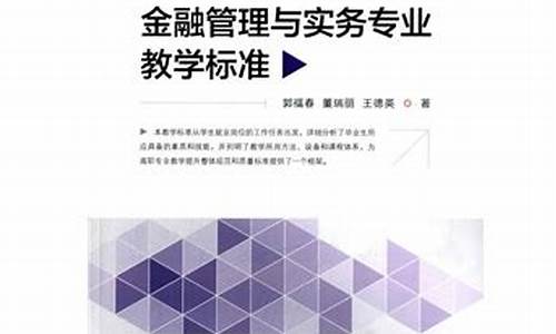 金融管理与实务专业(金融管理与实务专业描述)